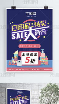 日用百貨銷售業(yè)務(wù)中的圖像素材運用